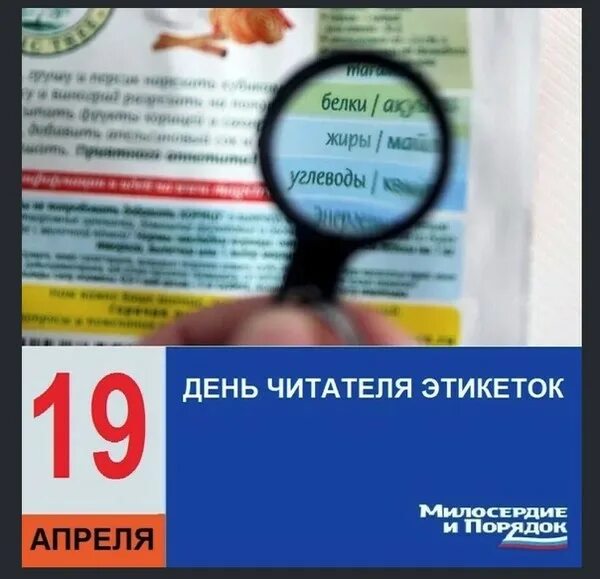 Почему 19 апреля. День читателя этикеток. 19 апреля день читателя этикеток. открытка с праздником читателя этикеток. день читателя этикетки картинки.