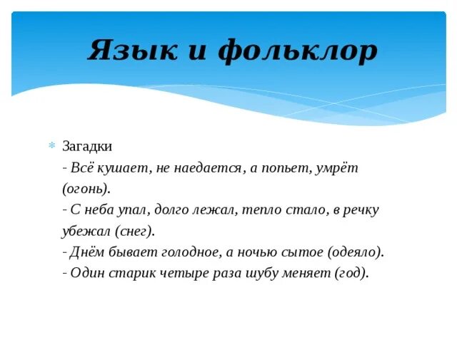 Загадка все ест, не наедается, а воды попьёт, умрёт. Загадка ест не наестся попьет умирает. Огонь друг и враг человека кроссворд. А не птица а не зверь загадка. Загадки про огонь.