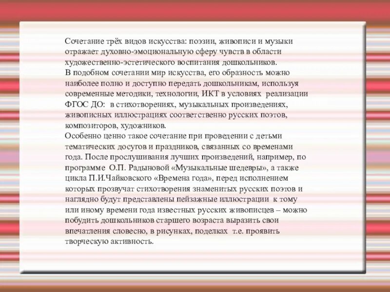 Симметрия в музыке 8 класс презентация, доклад