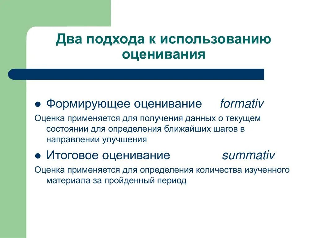 Что такое формирующее оценивание. Пинская Формирующее оценивание. Пинская технология формирующего оценивания. Принципы формирующего оценивания по Пинской. Формирующее и итоговое оценивание.