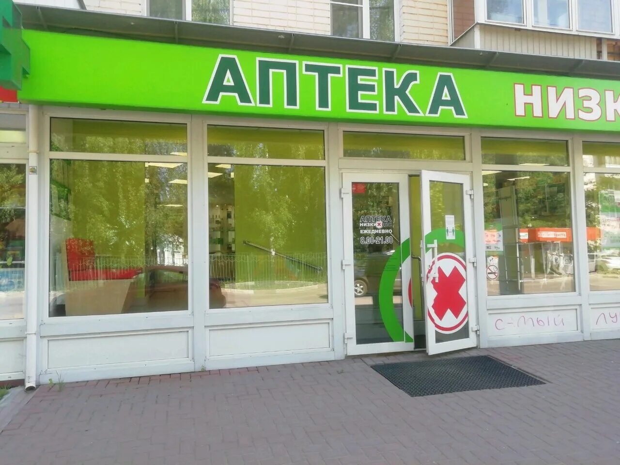 социальная аптека кисловодск. , бавлы, улица дзержинского, 3. королев горького 27 аптека диалог. горького 35 ревда. аптека на горького орел.