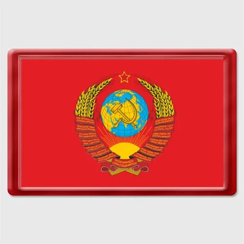 Флаг "Рожденный в СССР" к Дню Победы 9 Мая, 145х90 см - купить Флаг по выгодной 