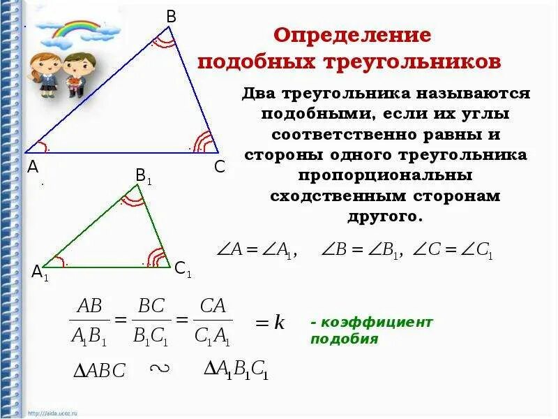 Тема подобие треугольников. Коэффициент подобия прямоугольных треугольников. признаки подобия треугольников параллельность. определение подобных треугольников признаки подобия. три признака подобия треугольников.