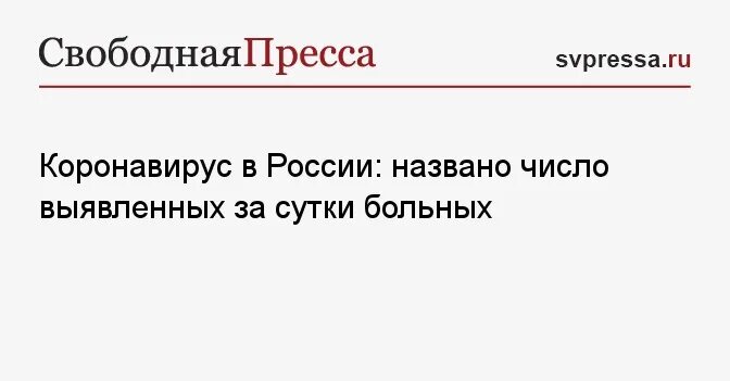 Коронавирус россия заболевшие за сутки