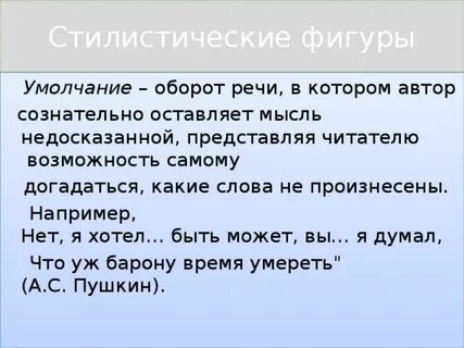 Устарелый оборот речи 7 букв