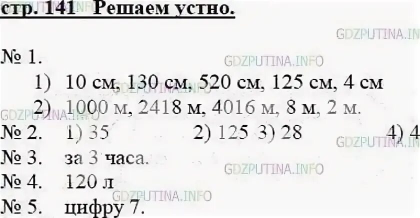 Математика 5 класс номер 6.249 стр 127. 21 Параграф математика. Математика 5 класс решаем устно 249 стр.