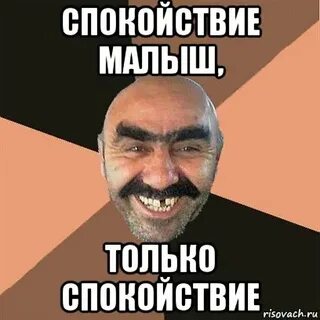 Само спокойствие