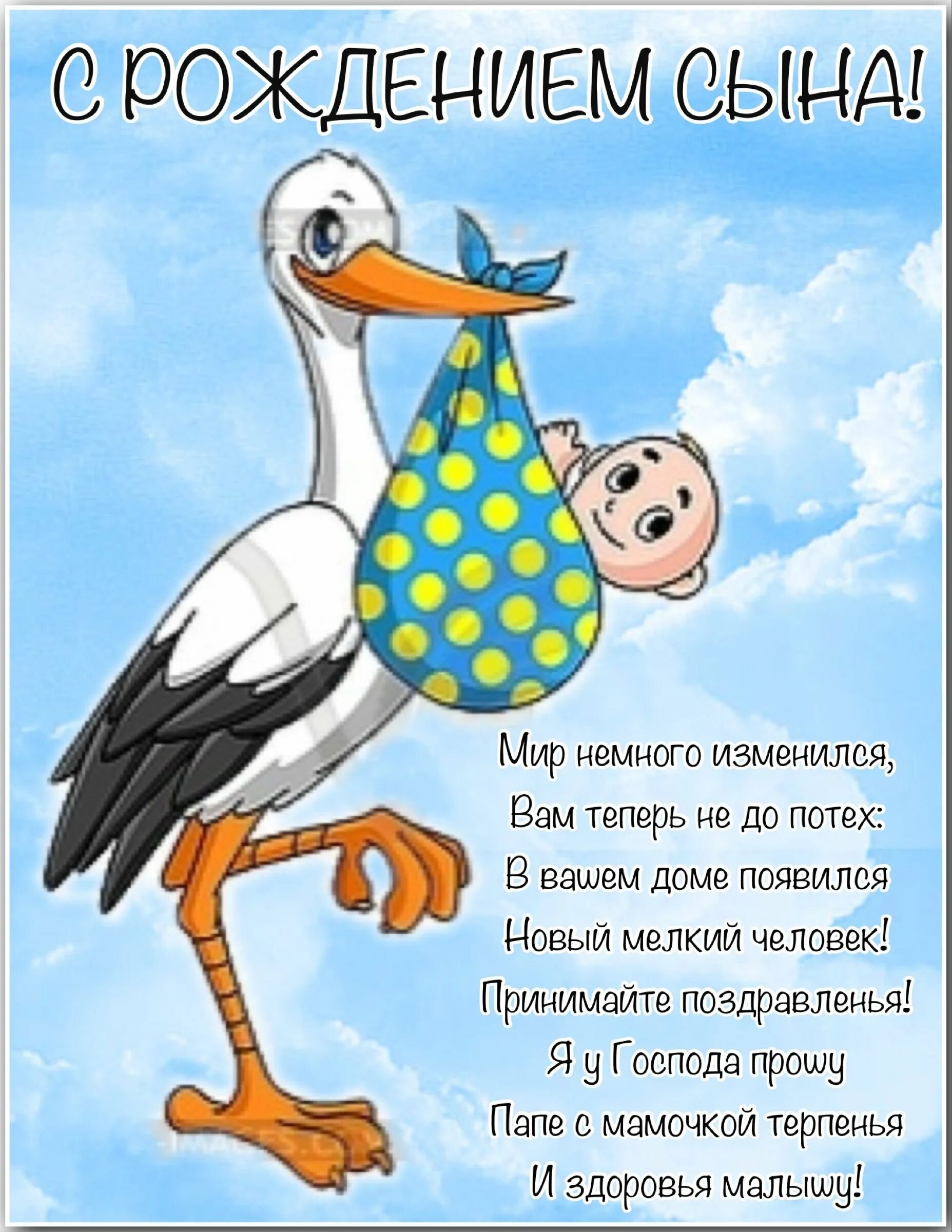 Поздравление с рождением сына до слез. Поздравление с рождением сына. Позлравленис рождением сына. Поздравлениясрождениямсына. Поздравления с рождением сины.