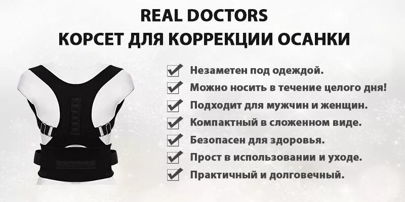 Корсет магнитный корректор осанки real Doctors posture support. Real Doctors инновационный корректор осанки. TDK-032 магнитный корректор осанки real Doctors posture. Реклама корсета для спины.