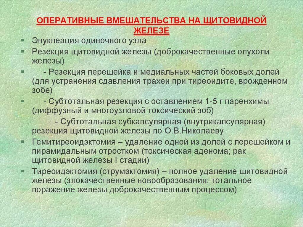 Энуклеация резекция щитовидной железы. После операции щитовидной железы. После операции на щитовидной железе. Операция на щитовидной железе послеоперационный. Щитовидная железа операция стоимость