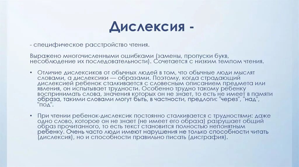 Страдает дислексией. Дислексия. Симптомы дислексии. Дислексия кратко. Признаки дислексии.