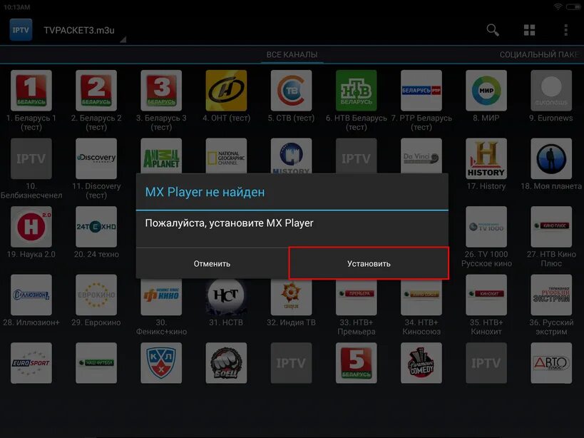 Плейлист iptv программа. Iptv плейлист. iptv программа. каналы на iptv player. iptv плеер для андроид.