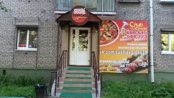 Экспресс череповец. Гурман гриль череповец.