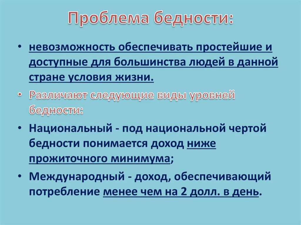 Причины нищеты. Глобальная проблема бедности. Глобальная проблема нищета. Решение глобальной проблемы бедности. Глобальные проблемы современности бедность.