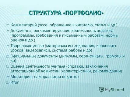 Конспект обследования