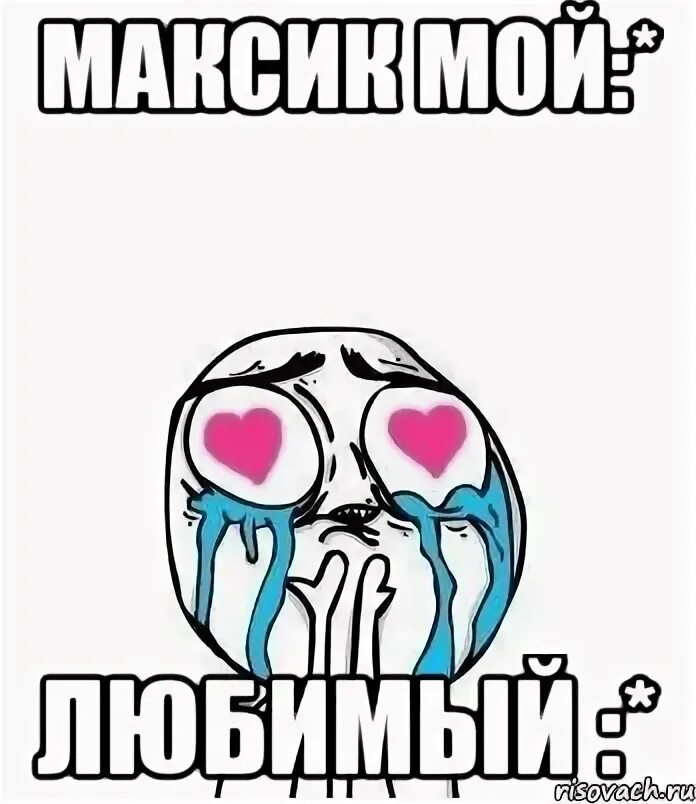 Максик калининград. Картинка максик. Надпись max. Картинка максик. Фабрика максик калининград.