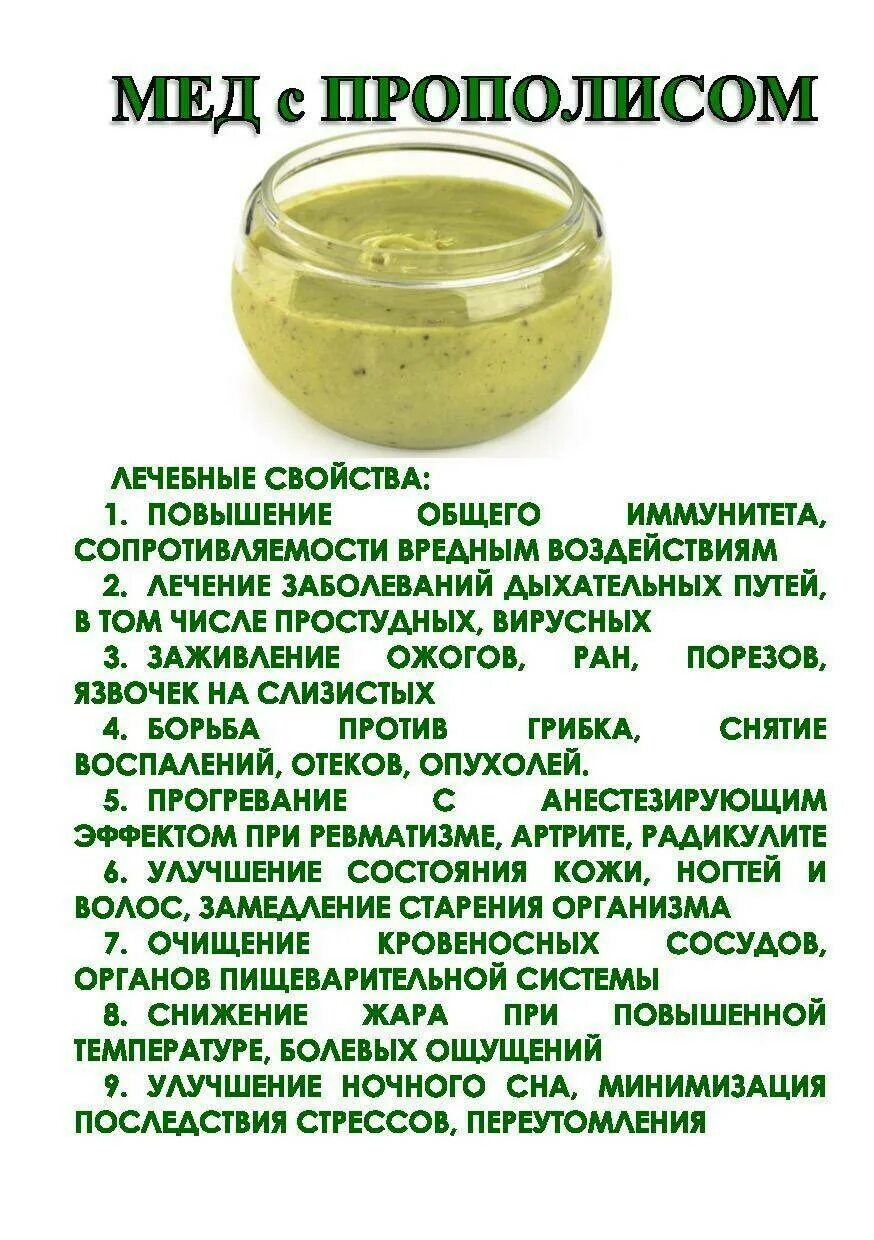 Полезные свойства меда. Настойка прополиса этикетка. Спиртовый экстракт прополиса. Рецепт прополиса. Прополис.