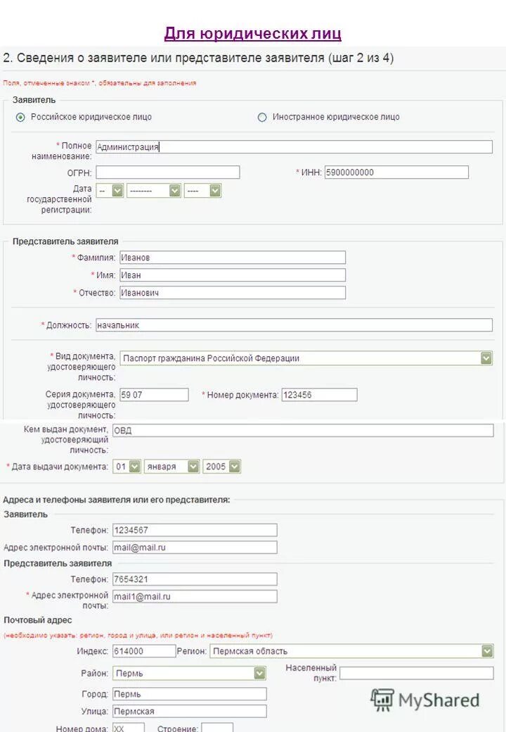 заполнение финской визы. номер телефона заявителя. представитель заявителя. сведения о заявителе госуслуги. фио уполномоченного лица.