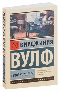Своя комната вирджиния