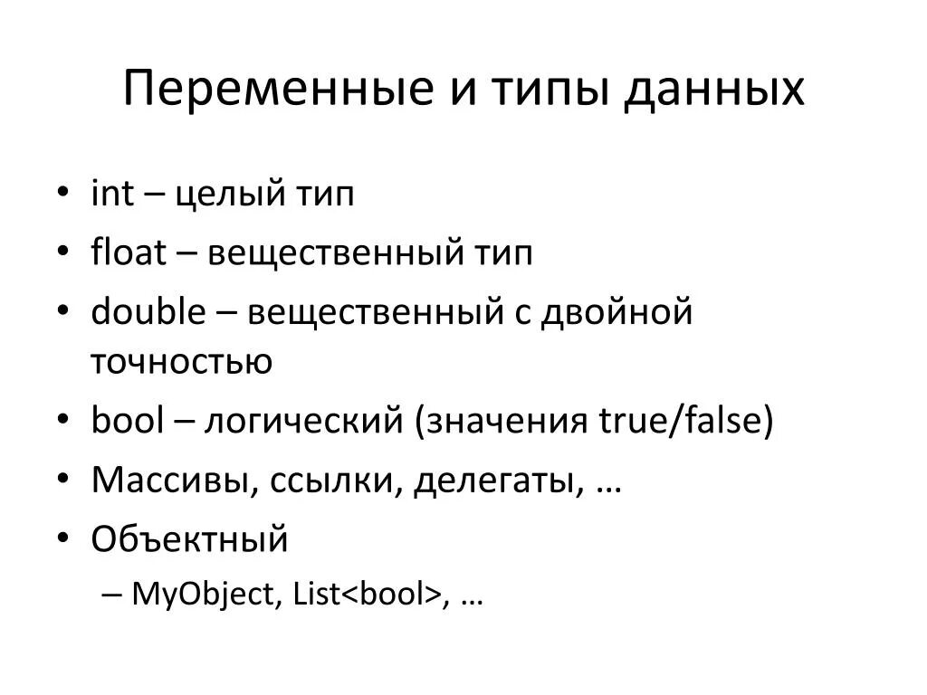 Переменные и типы данных. Float Тип данных. Тип данных INT. Переменные типы.