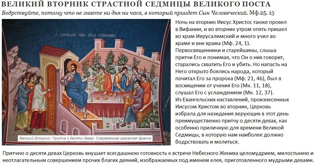 Великий вторник страстной седмицы икона. Страстная седмица Великий вторник икона. Вторник страстной седмицы Великого поста. Вторник страстной недели. Дни великой седмицы