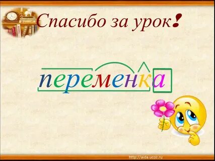 Презентация урока окончание 3 класс