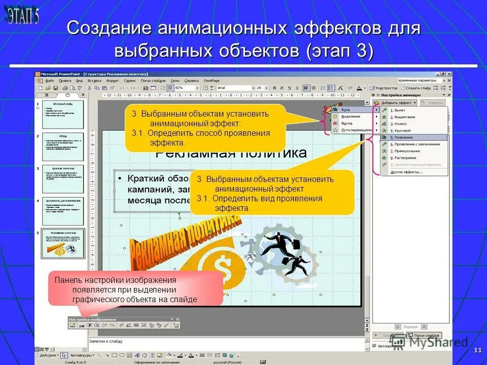 Анимация появление объектов