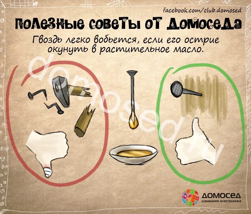 Лайфхаки значение слова. Полезные советы для дома. Полезные советы для жизни. Советы от домоседа в картинках. Советы по ремонту в картинках.