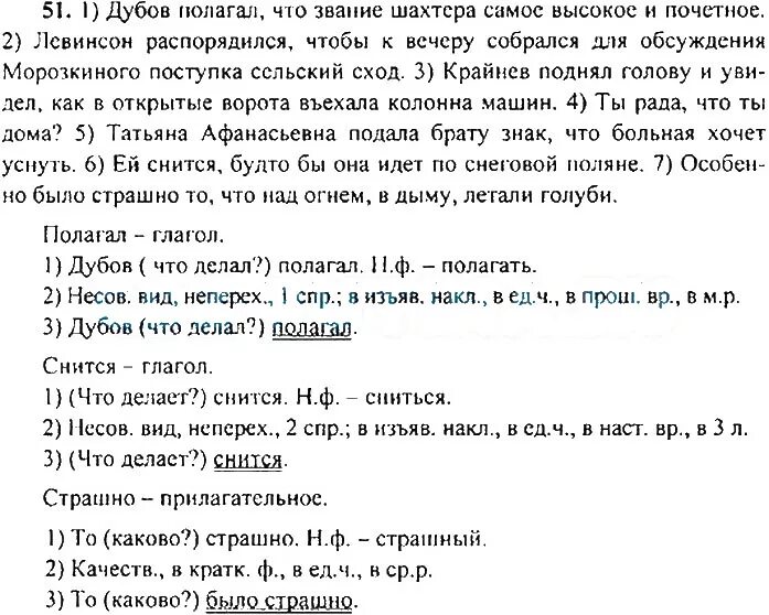 Русский 9 класс бархударов упр 280. Дубов полагал что звание Шахтера самое высокое и почетное Левинсон. По русскому языку 9 класс Бархударов. Упражнения по русскому языку 9 класс.