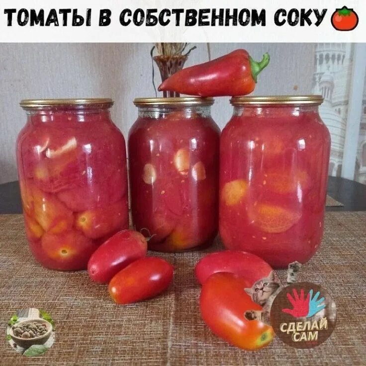 Рецепт консервированных помидор в собственном соку. Заготовки из томатов на зиму. огурцы в собственном соку с чесноком. мясорубка для томатов.