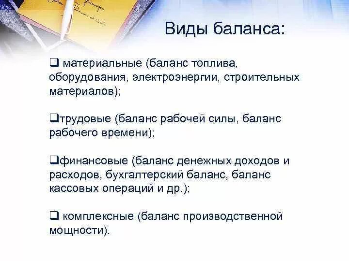 Балансовая увязка. Баланс рабочей силы. Баланс рабочей силы предприятия. Баланс движения рабочей силы.