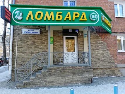 Ломбард иркутск