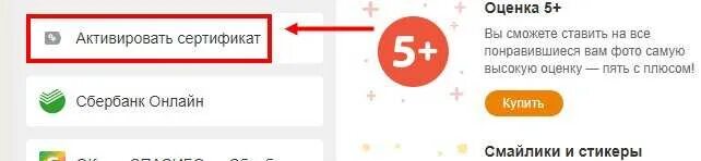 Что такое промокод в Одноклассниках. Код сертификата для одноклассников. Активировать сертификат. Https vpodarok ru activate