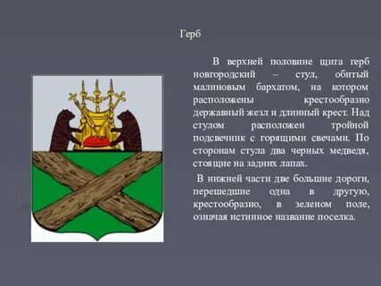Герб новгорода