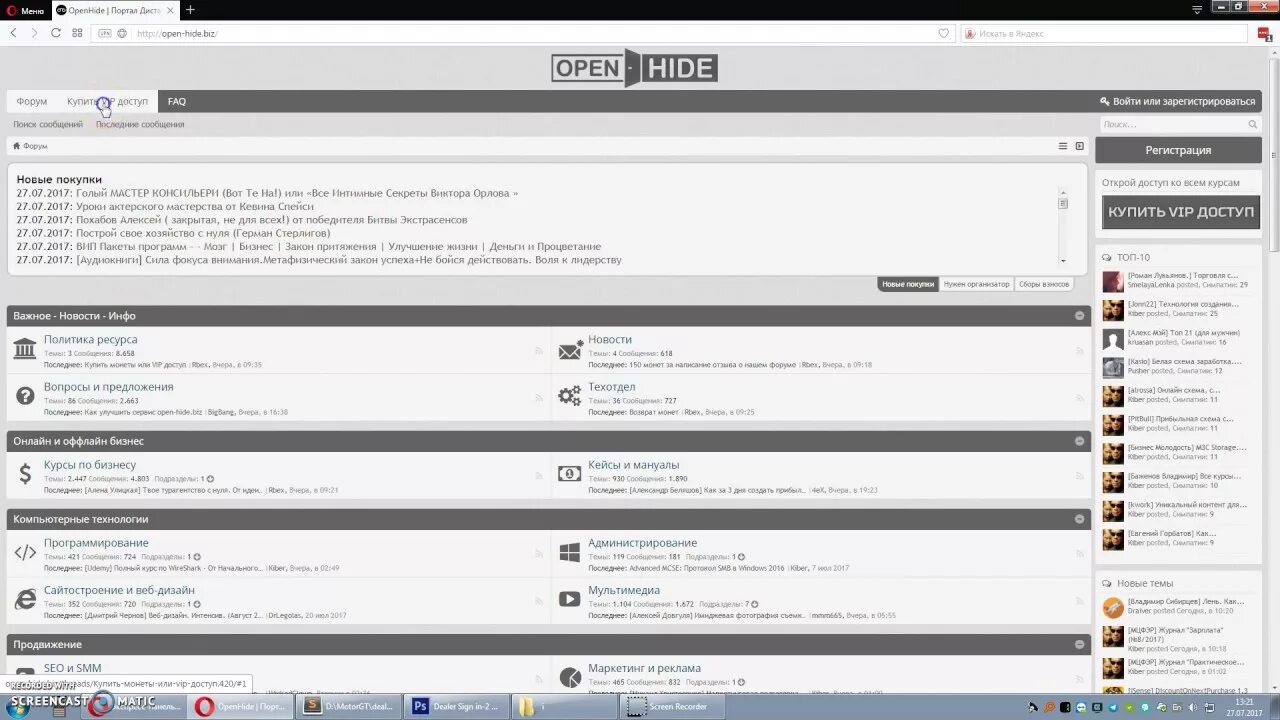 Веб форум. Собрать информацию. Open-hide. Рекомендовал форум. Продвижение реферальной ссылки.
