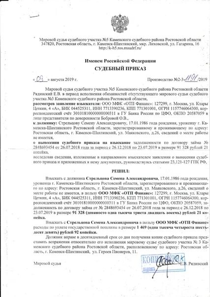 Направление суд приказа. Судебный приказ мирового судьи. Судебный приказ мирового суда. Как выглядит судебный приказ о взыскании долга. Бланк судебного приказа.