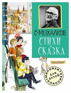 Книги михалкова