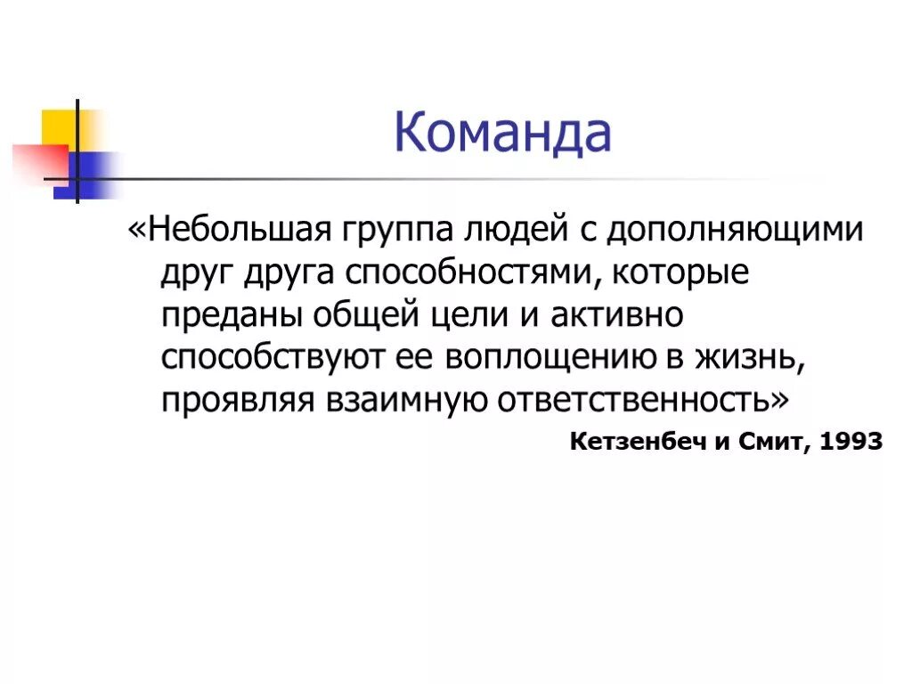 Эффективная команда это. Команда это определение. Команда это определение в работе. Цитаты про команду. Работа в команде.