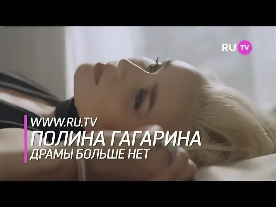 Песня драмы больше нет гагарина