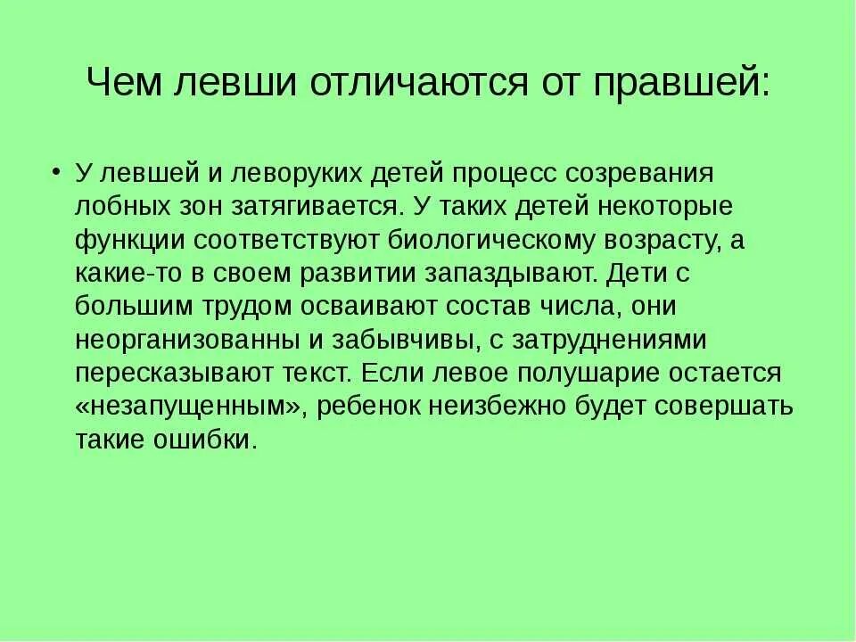 Интересные факты о левшах. Левша это нормально. Особенности развития левшей. Левша это нормально. Международный день левшей.
