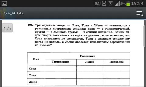 Тремя одноклассницами