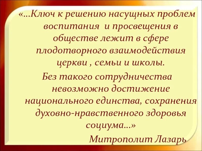 Высказывания о духовно-нравственном воспитании. Цитаты о духовно-нравственном воспитании. Цитаты по духовно-нравственному воспитанию. Высказывание о нравственном воспитании.