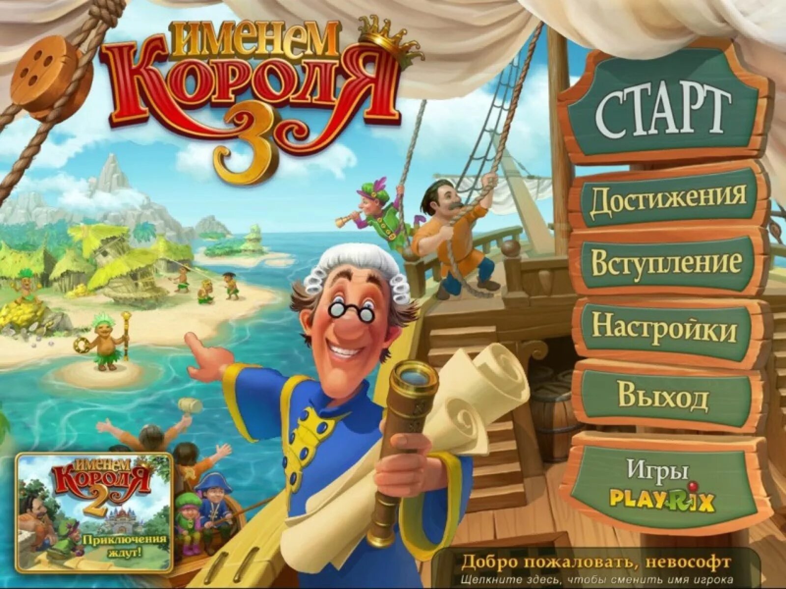 Игра game name. Именем короля 3 игра. Playrix игры именем короля. Именем короля алавар. Во имя короля 3.