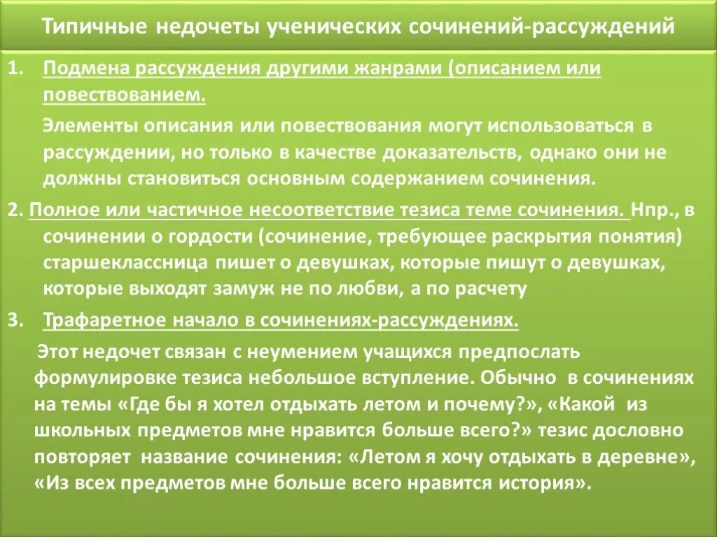 Система образования сочинение. Сочинение рассуждение на тему гордость и тщеславие. Типичные недочеты и ошибки при создании презентаций.