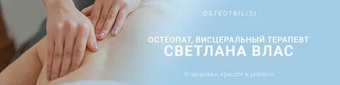 Семейная остеопатия