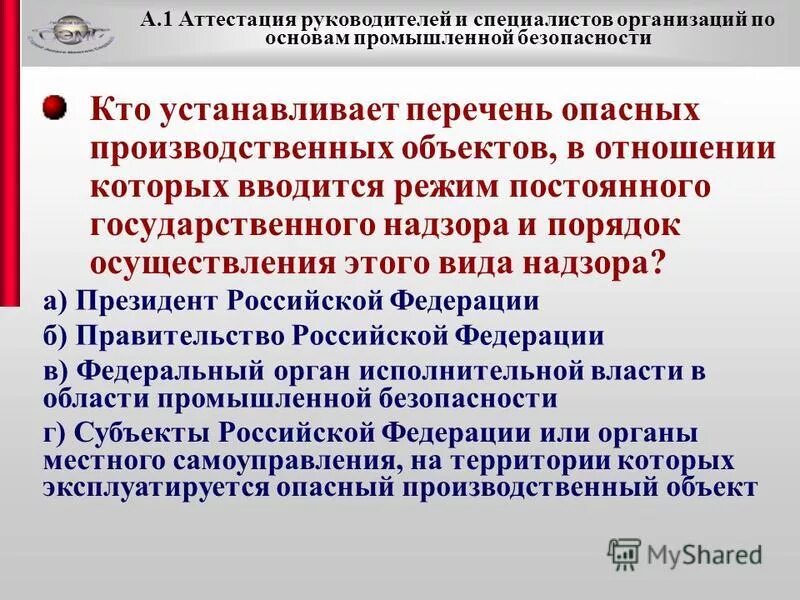 Перечень опасных предприятий. Неопасные производственные объекты. Перечень производственных объектов. Опасные промышленные объекты. Таблица классификации опасных производственных объектов таблица.