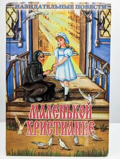 Назидательный рассказ