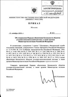 Также министерством