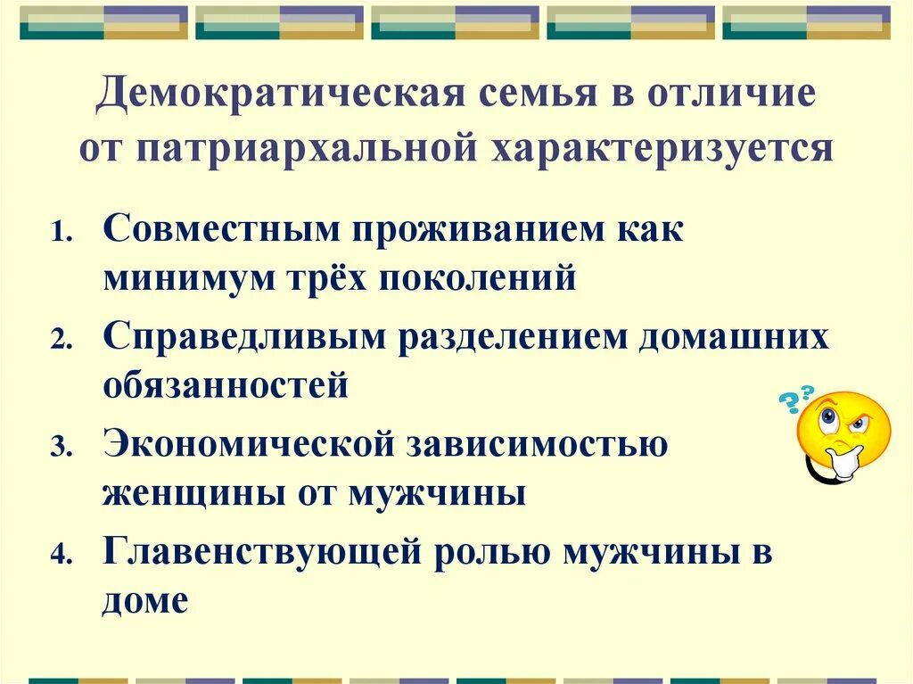Характеристики традиционной семьи. Признаки семьи партнерского типа. Отличия традиционной семьи от партнерской. Семья демократического типа. Отличия традиционной семьи от партнерской.