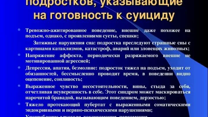 Что такое синдром подростка. Синдромы подросткового возраста. • поведенческие синдромы. синдром подростка. синдром подросткового периода.